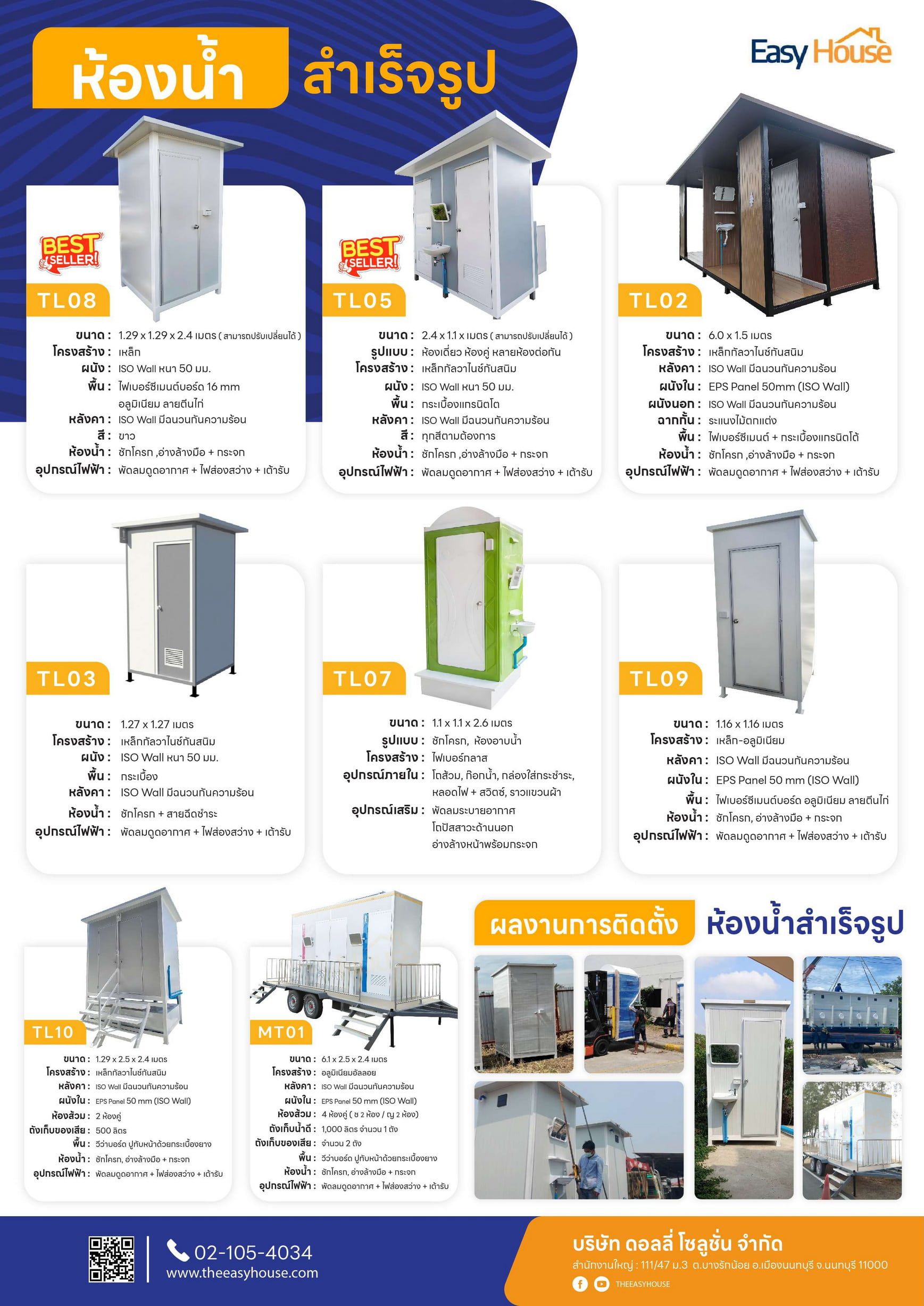 ห้องน้ำสำเร็จรูป 4 ห้อง สีขาวดีไซน์ทันสมัย ติดตั้งบนฐานยกสูงพร้อมอ่างล้างหน้า ตั้งอยู่กลางแจ้งในมุมมองด้านหน้าตรง